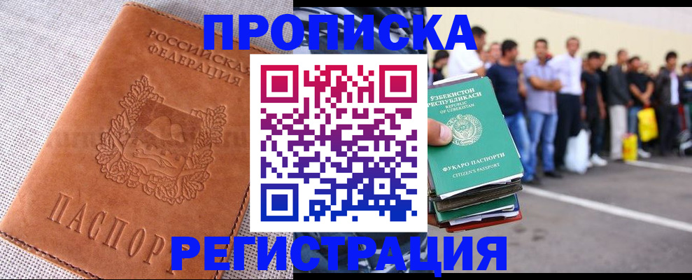 прописка паспорт в Невельске