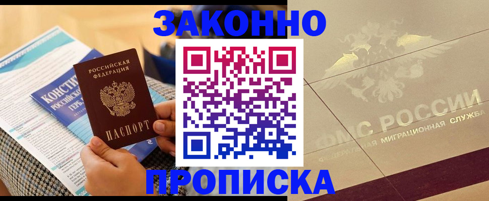 временная регистрация купить в Невельске