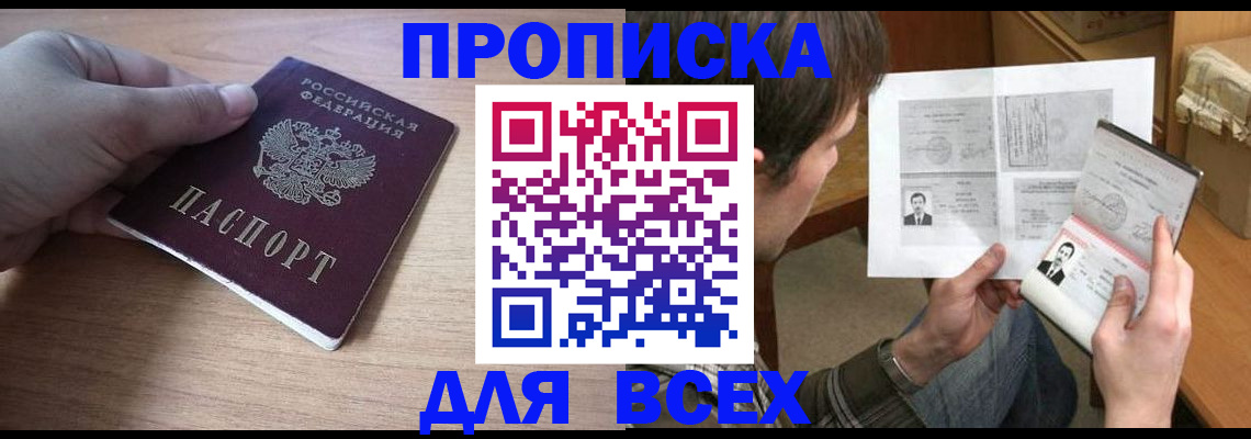 прописка гарантия в Невельске